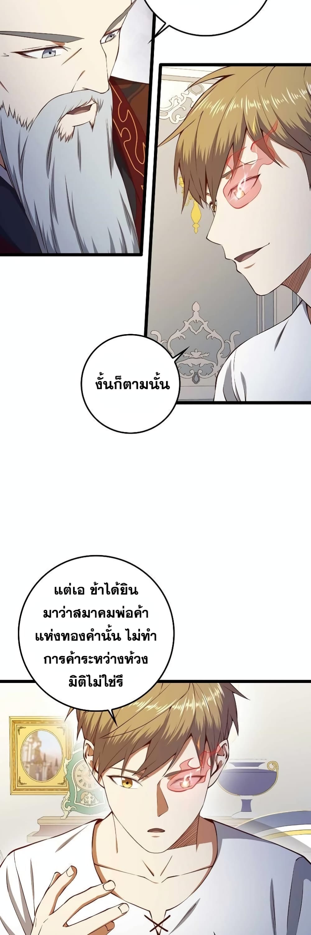 Lord’s Gold Coins ตอนที่ 59 (28)