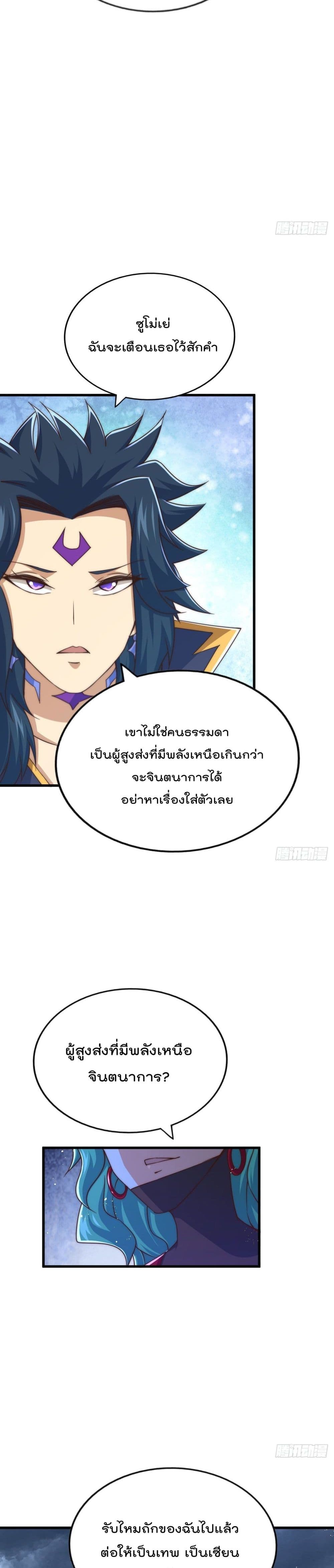 Who is your Daddy ตอนที่ 110 (9)