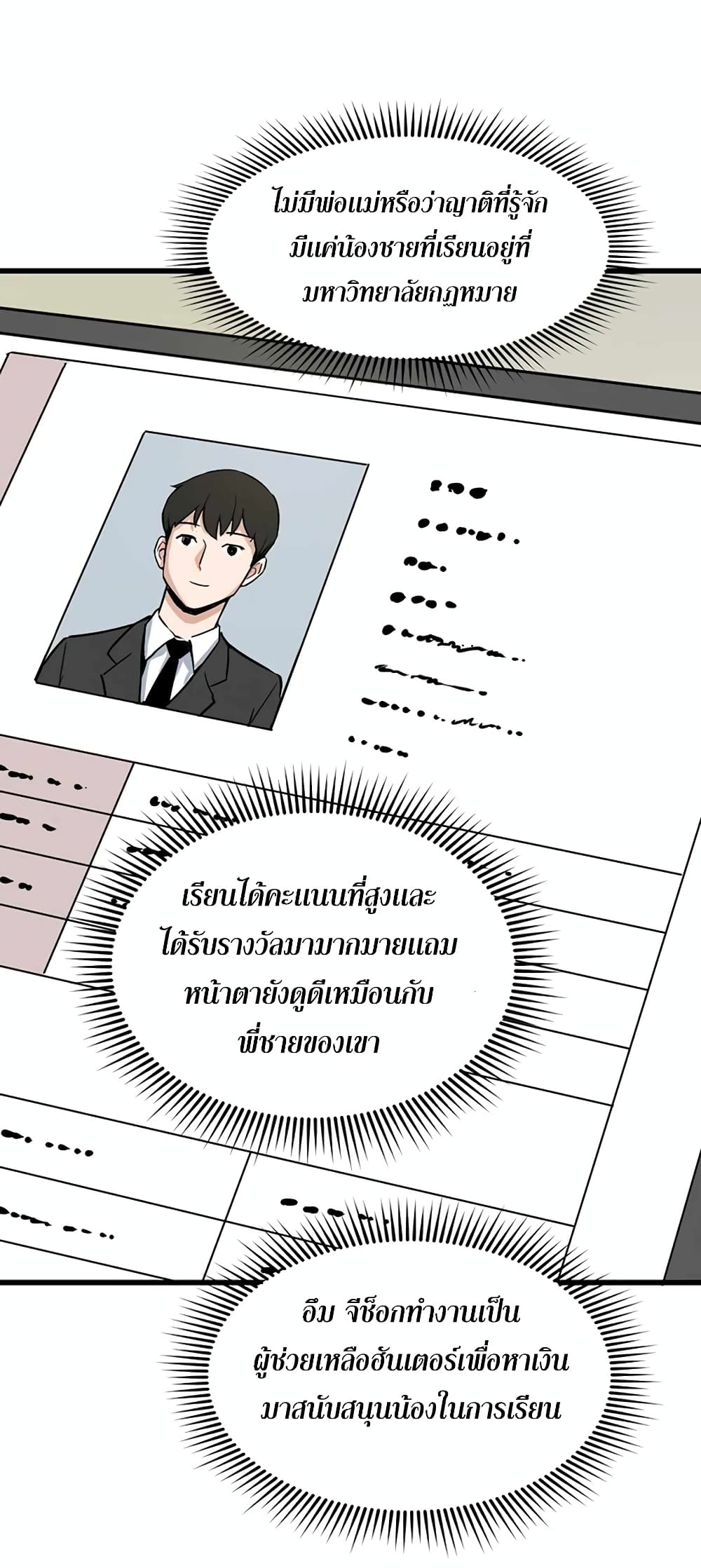 Leveling Up With Likes ตอนที่ 12 (62)