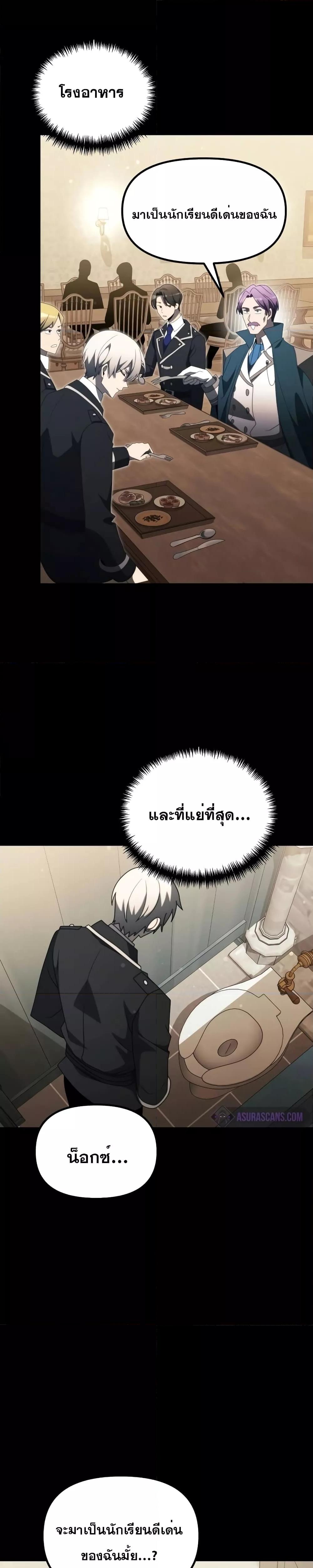 Terminally Ill Genius Dark Knight ตอนที่ 54 (31)