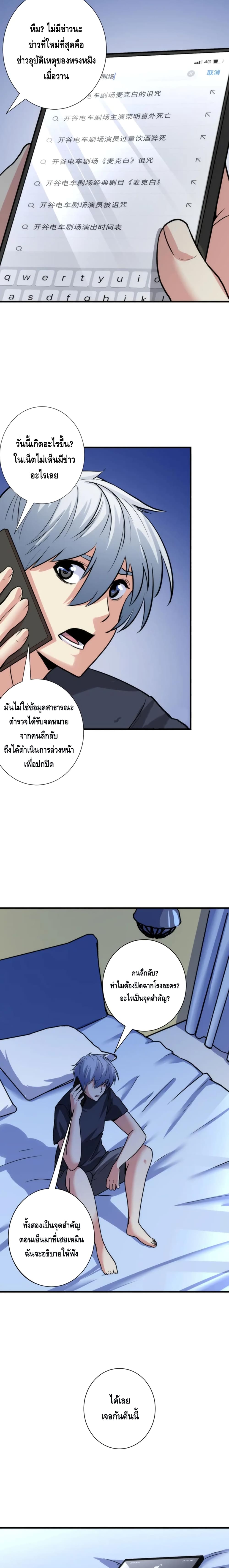 Become The Lord Of Cthulhu ตอนที่ 49 (15)