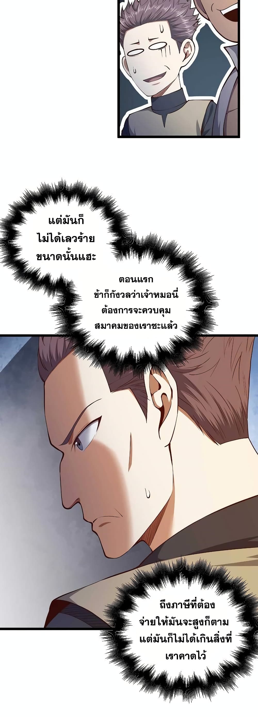Lord’s Gold Coins ตอนที่ 60 (22)