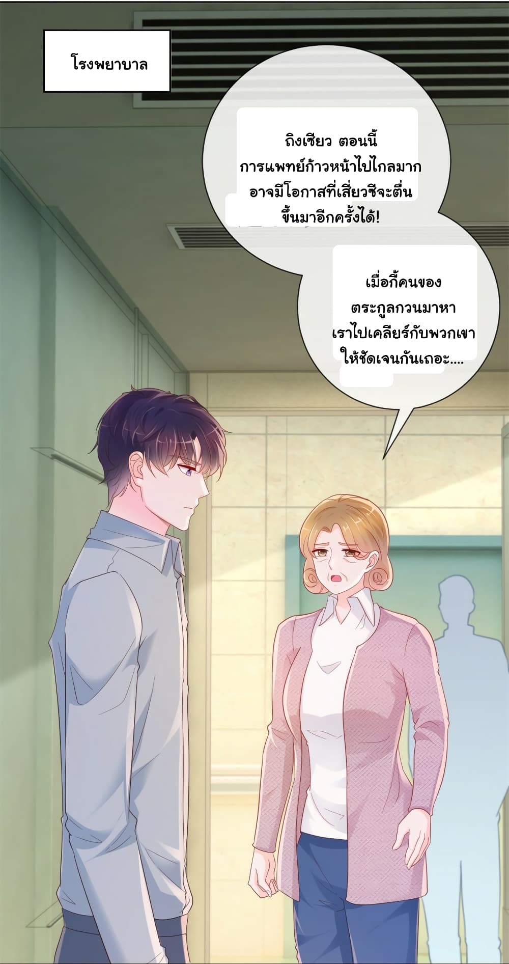 The Lovely Wife And Strange Marriage ตอนที่ 378 (16)