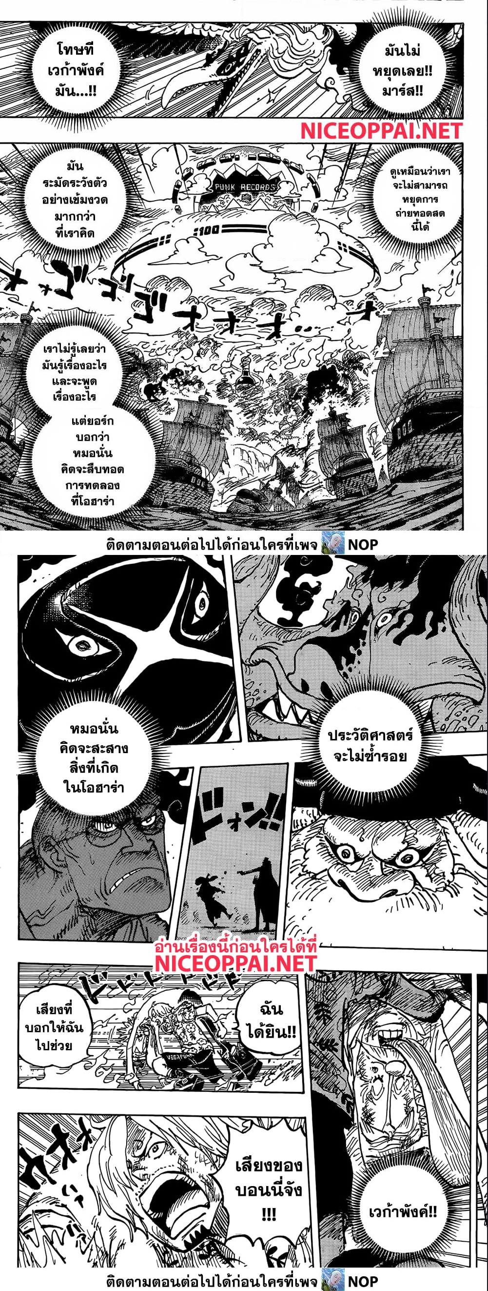 One Piece ตอนที่ 1113 (5)