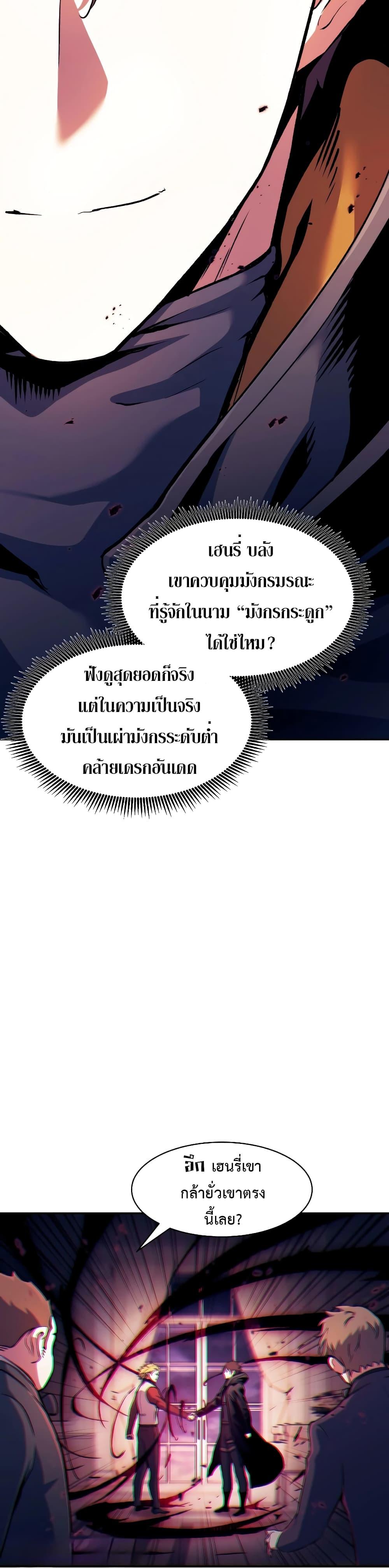 Return of the Broken Constellation เธ•เธญเธเธ—เธตเน 104 (34)