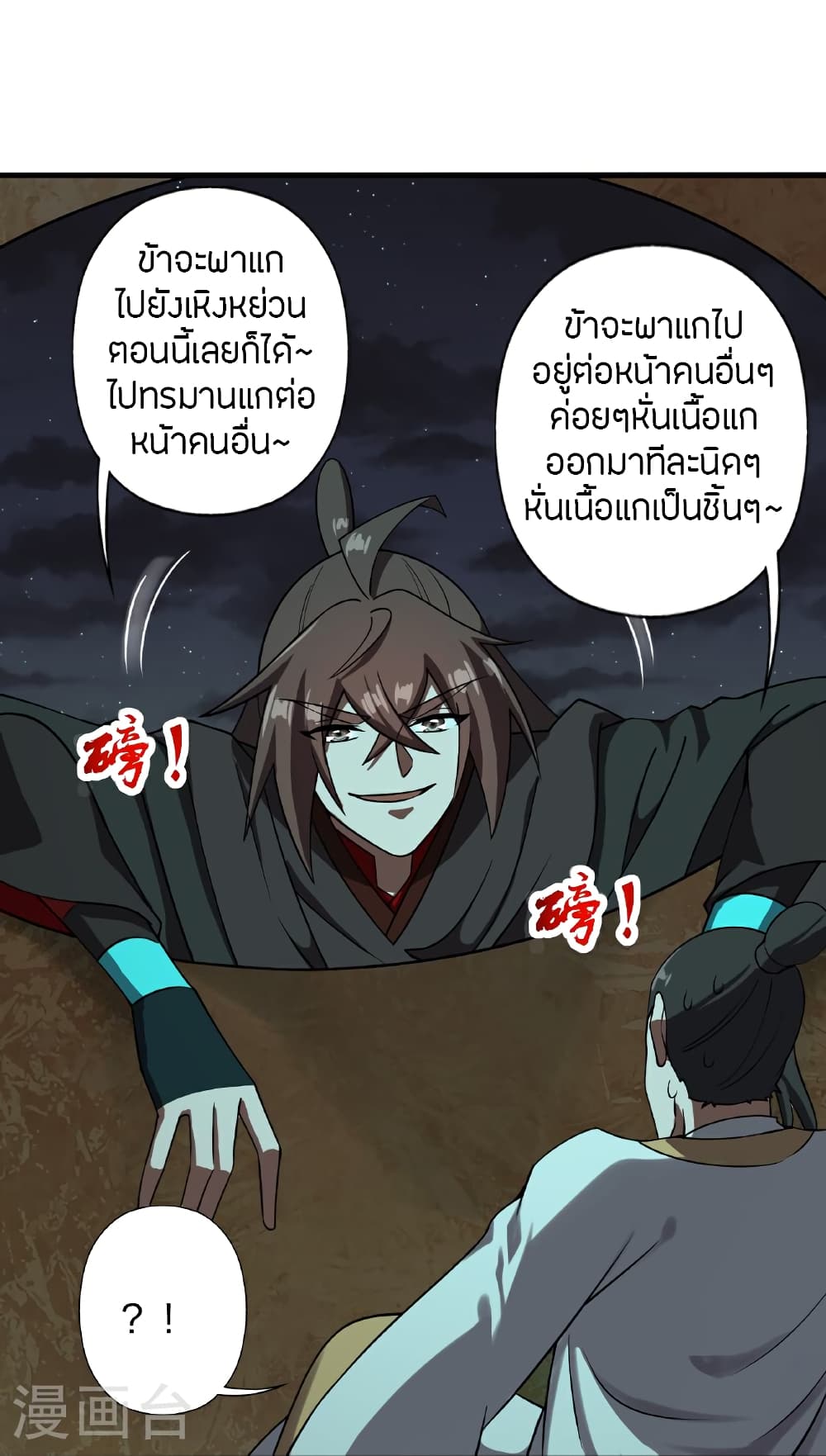 Banished Disciple’s Counterattack ตอนที่ 470 (93)