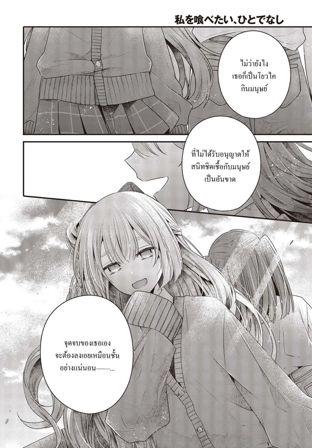 Watashi o Tabetai Hitodenashi à¸•à¸­à¸™à¸—à¸µà¹ˆ 33 (22)