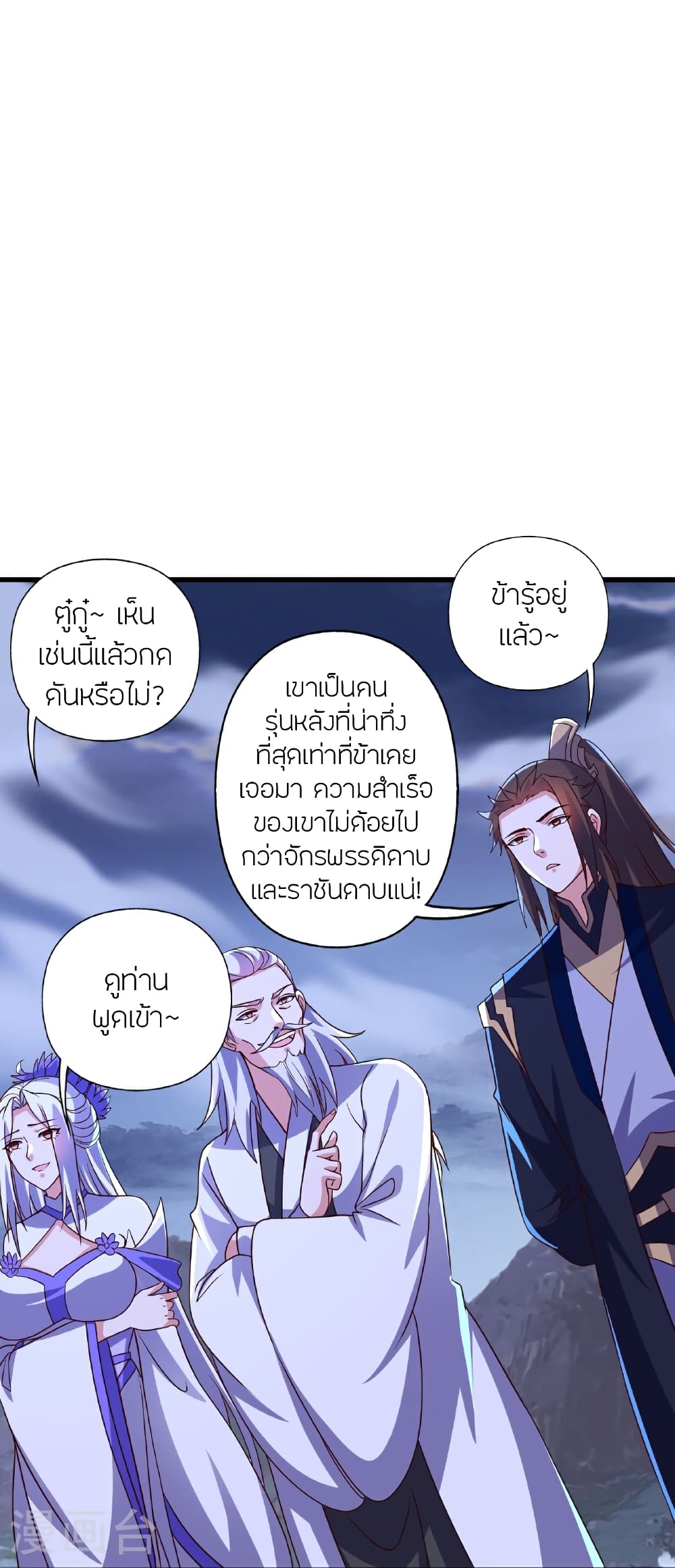 Banished Disciple’s Counterattack ตอนที่ 464 (31)