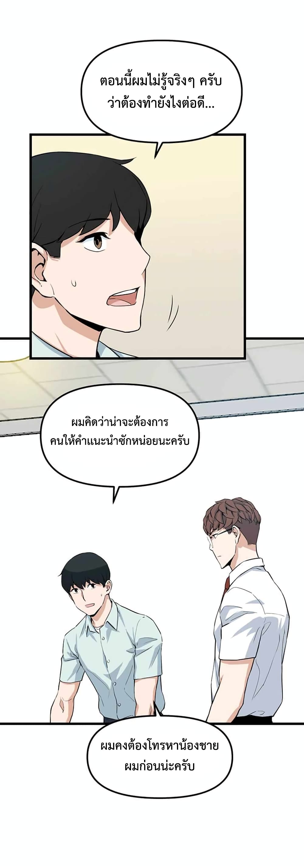 Leveling Up With Likes ตอนที่ 13 (52)