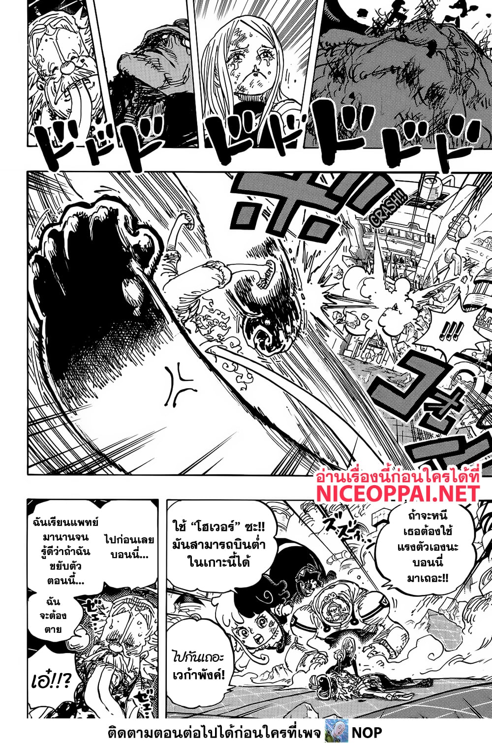 One Piece ตอนที่ 1107 (10)