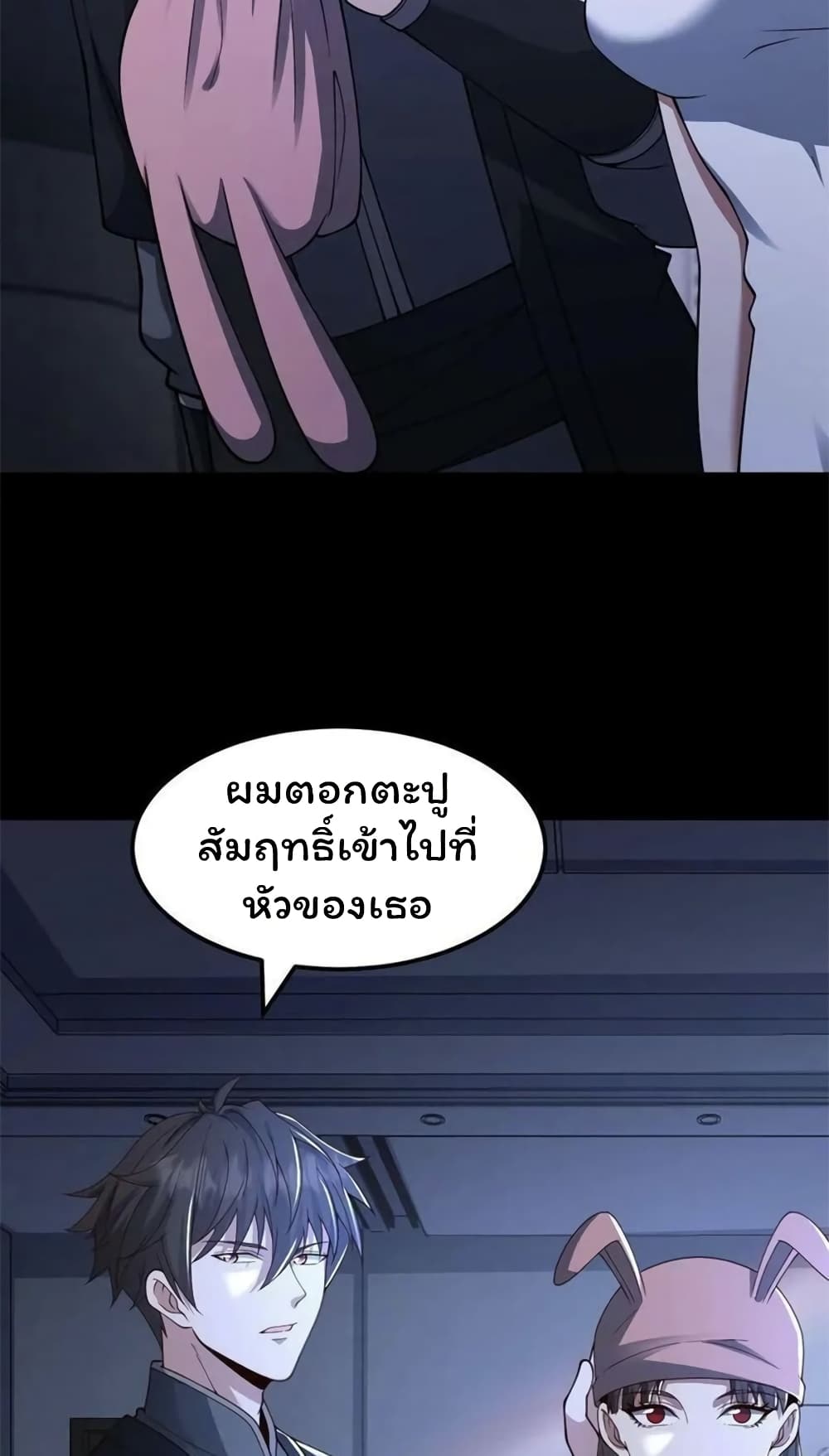 Please Call Me Ghost Messenger ตอนที่ 60 (17)