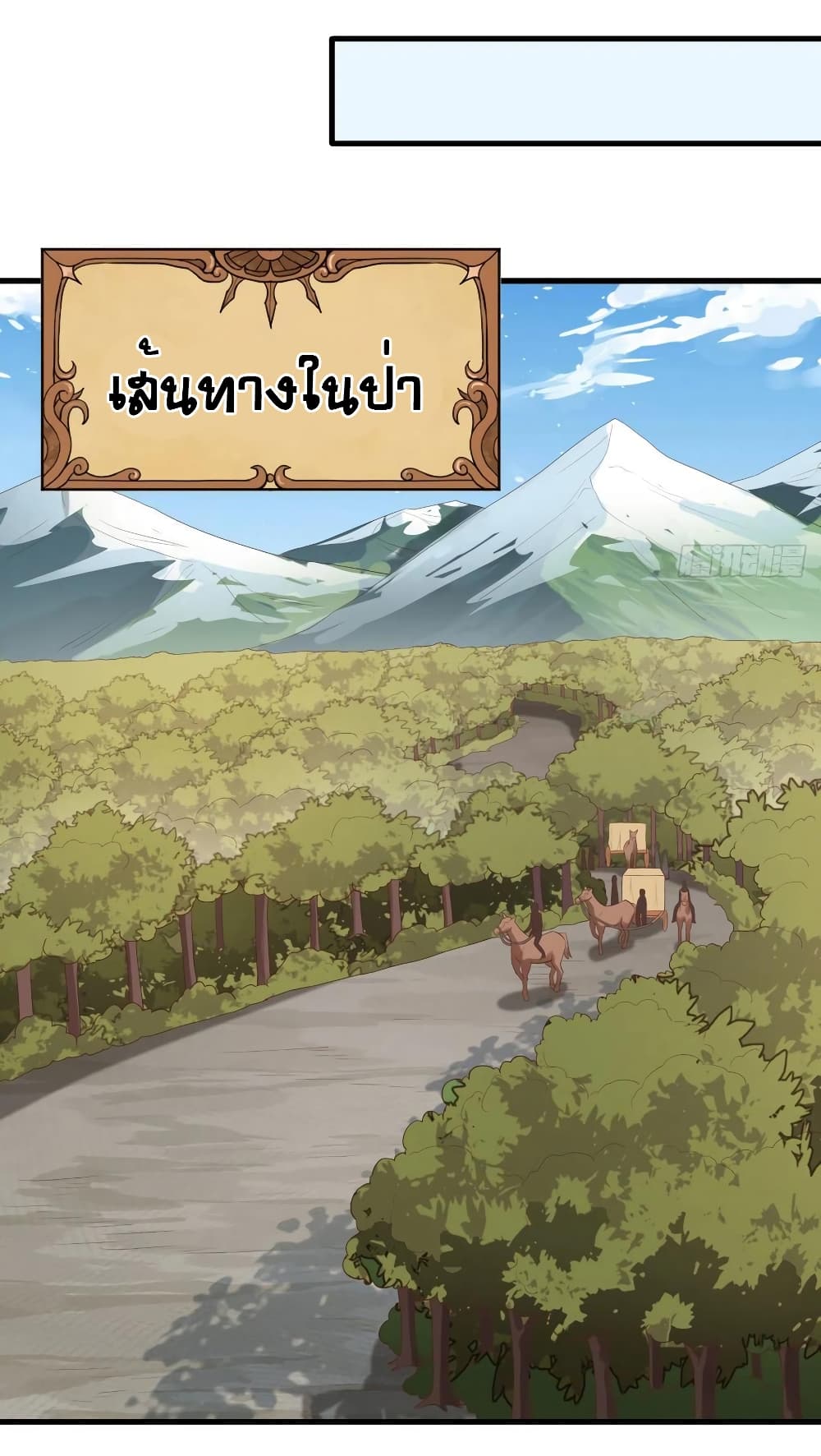 Starting From Today I’ll Work As A City Lord ตอนที่ 258 (12)