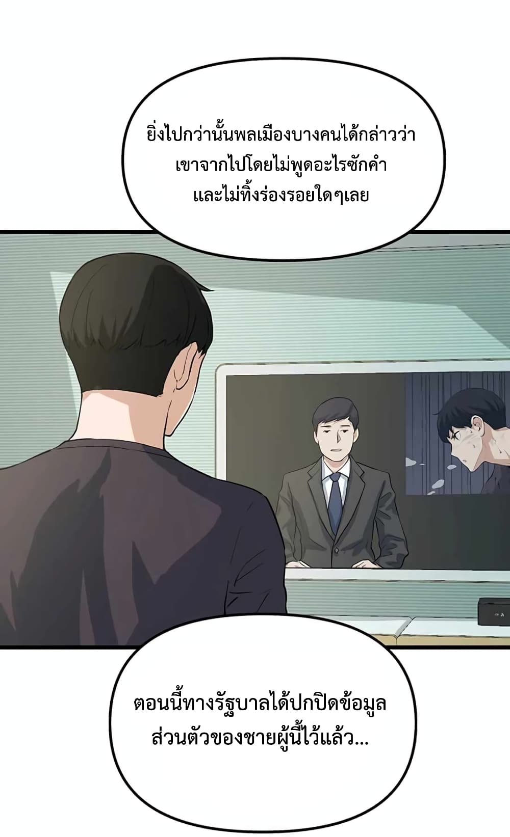 Leveling Up With Likes ตอนที่ 10 (36)