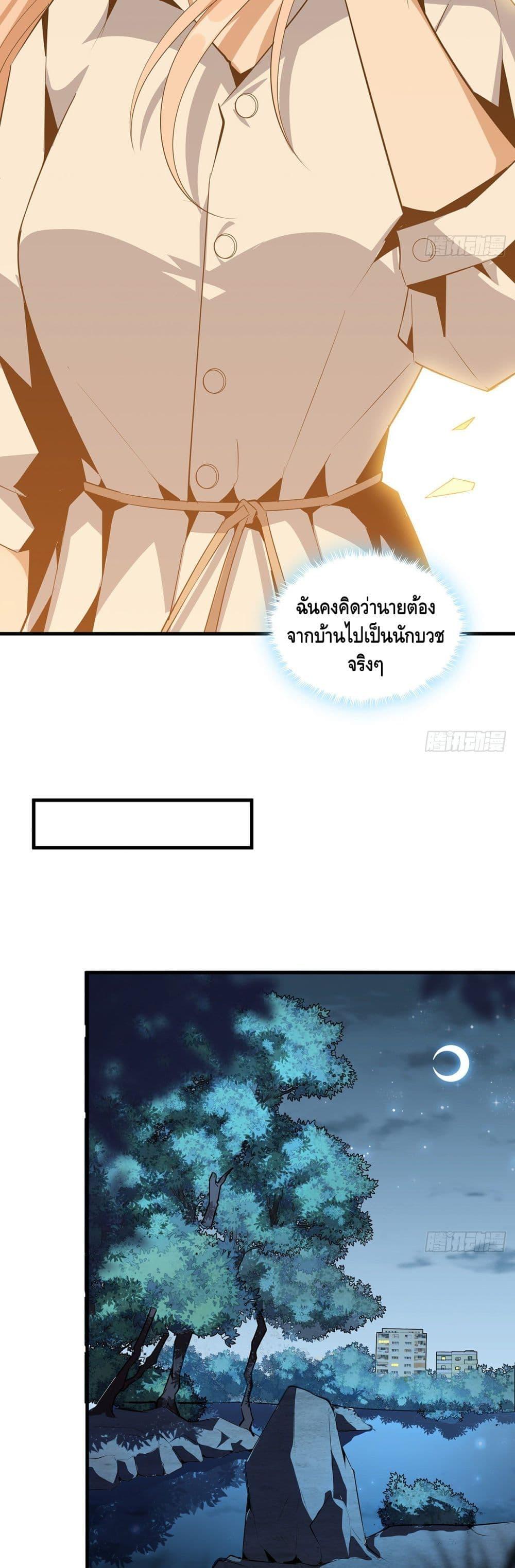 The First Sword of the Earth เธ•เธญเธเธ—เธตเน 31 (8)