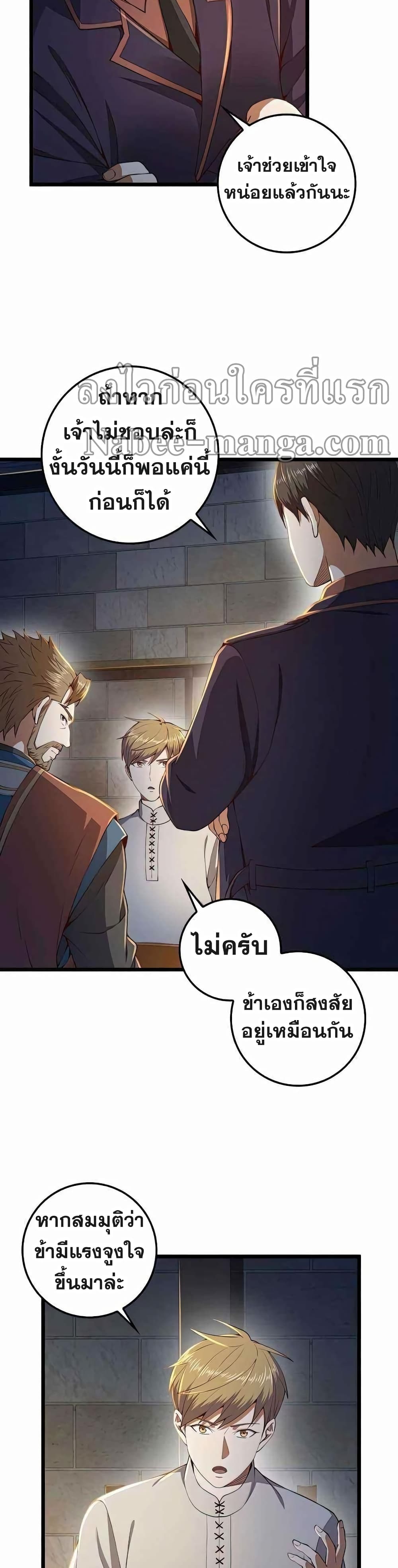 Lord’s Gold Coins ตอนที่ 61 (18)