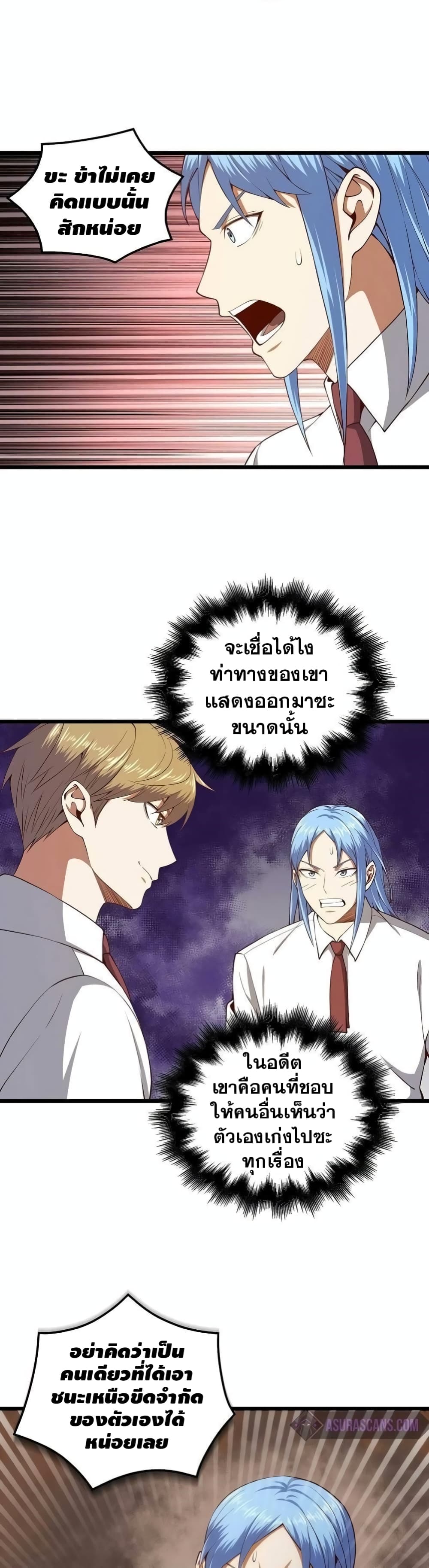 Lord’s Gold Coins ตอนที่ 62 (38)