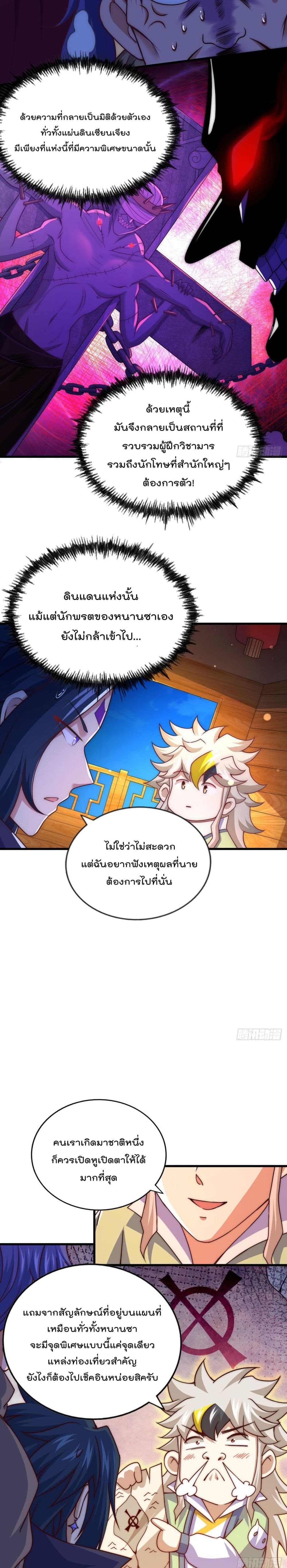 Who is your Daddy ตอนที่ 103 (16)