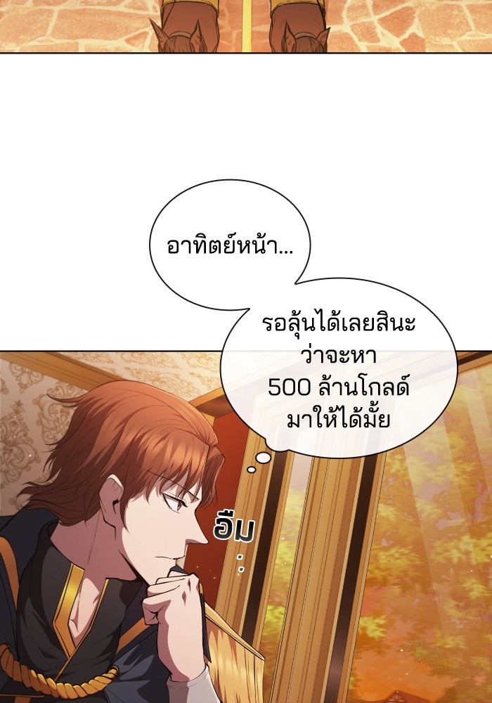 I Regressed As The Duke ตอนที่ 53 (101)