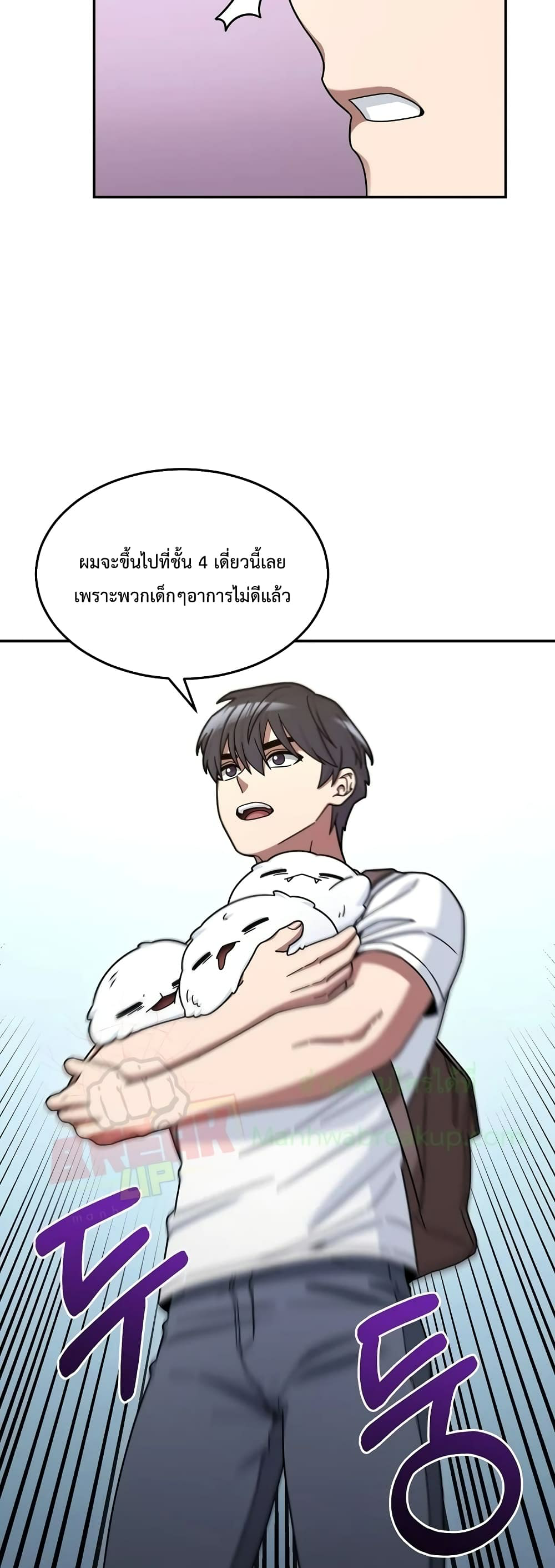 The Newbie Is Too Strong ตอนที่8 (9)