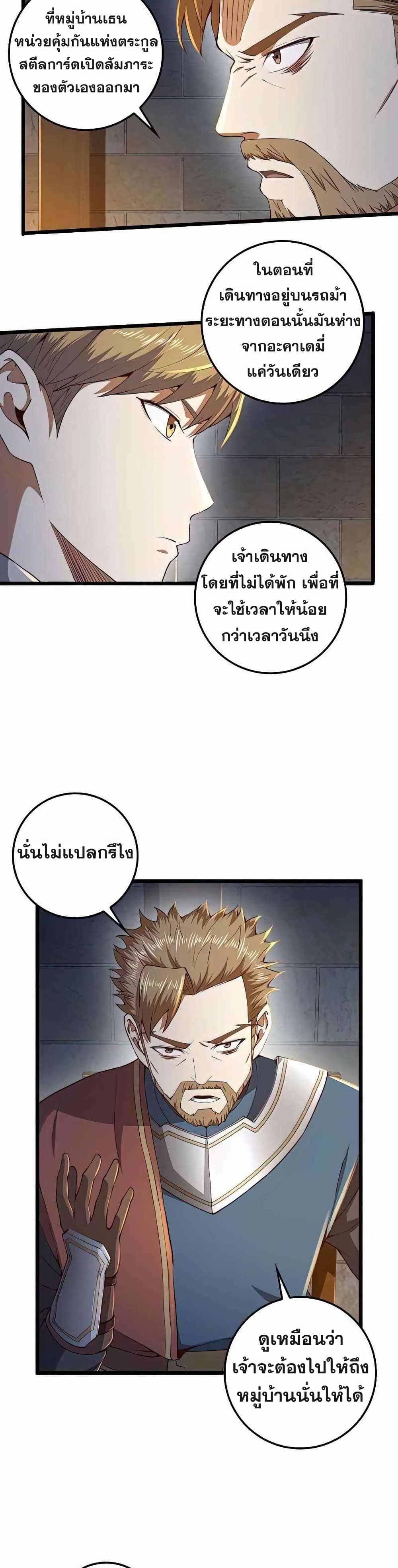 Lord’s Gold Coins ตอนที่ 61 (20)