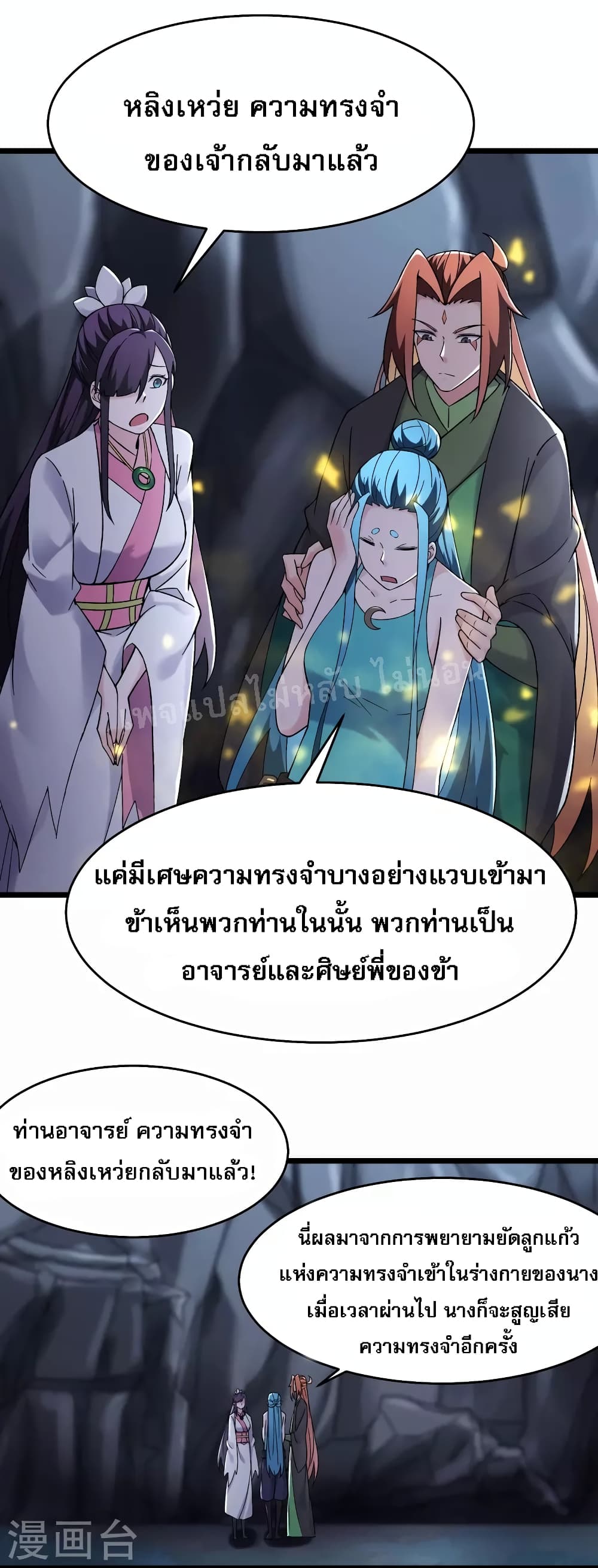 My Harem is All Female Students ตอนที่ 182 (4)