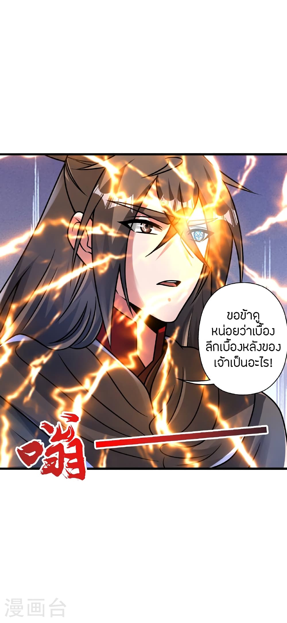 Banished Disciple’s Counterattack ตอนที่ 470 (6)