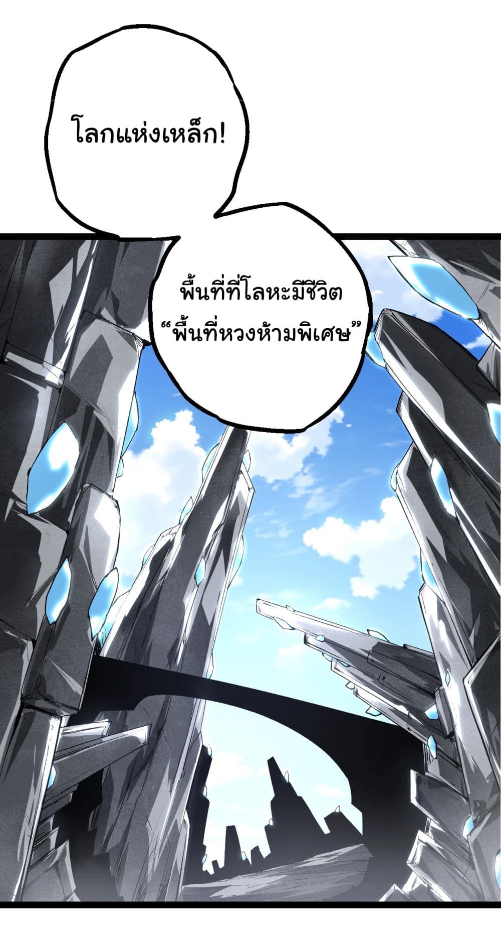 Evolution from the Big Tree ตอนที่ 177 (23)