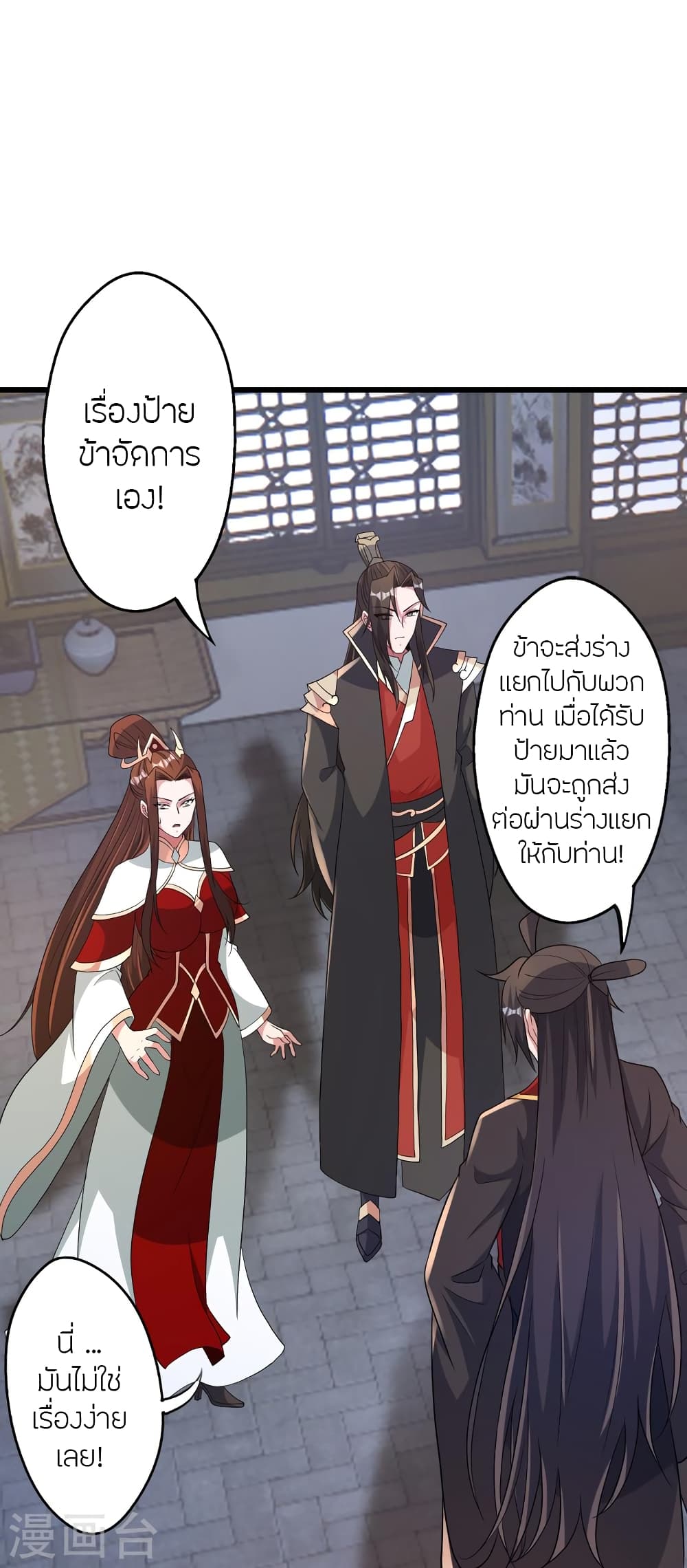 Banished Disciple’s Counterattack ตอนที่ 456 (95)