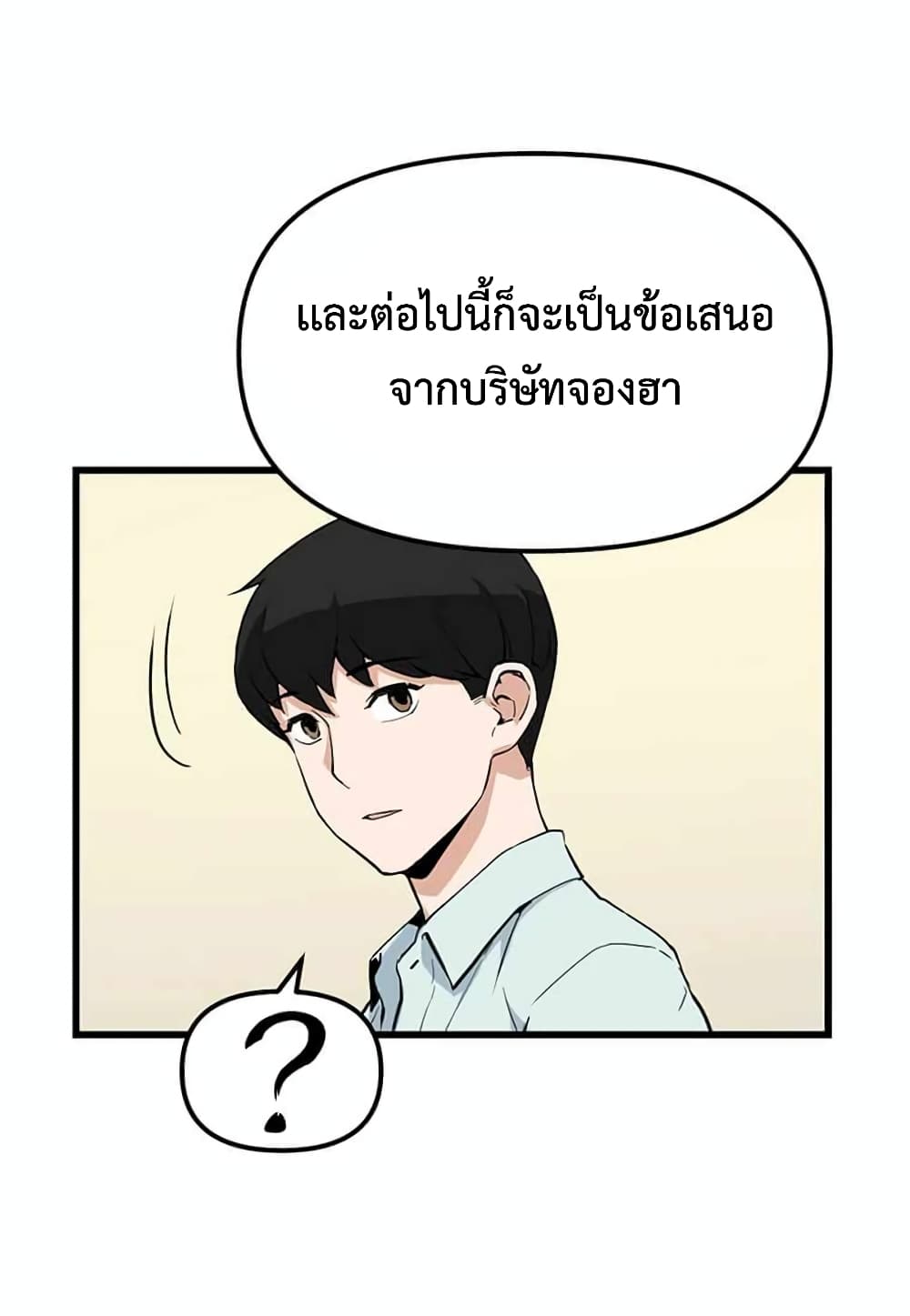 Leveling Up With Likes ตอนที่ 13 (35)