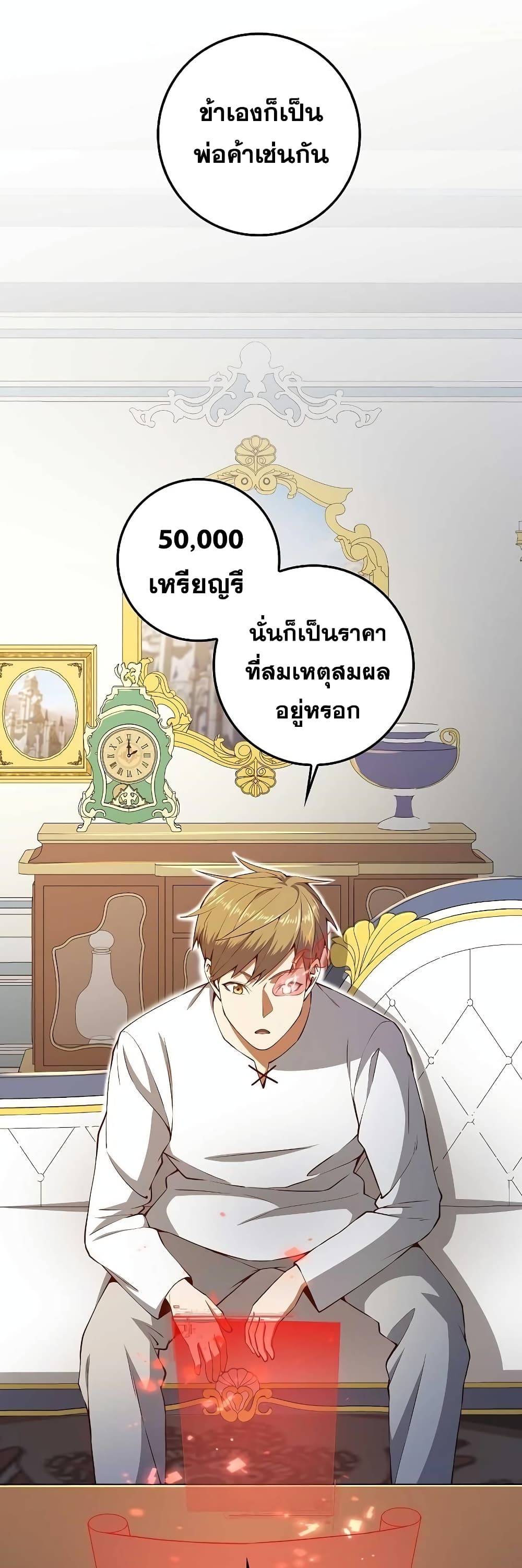 Lord’s Gold Coins ตอนที่ 59 (2)