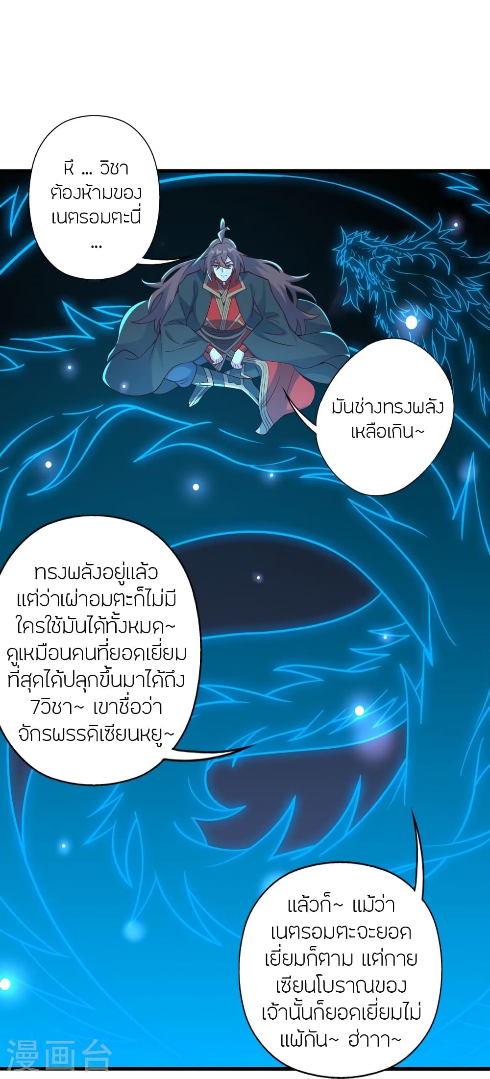 Banished Disciple’s Counterattack ตอนที่ 456 (35)