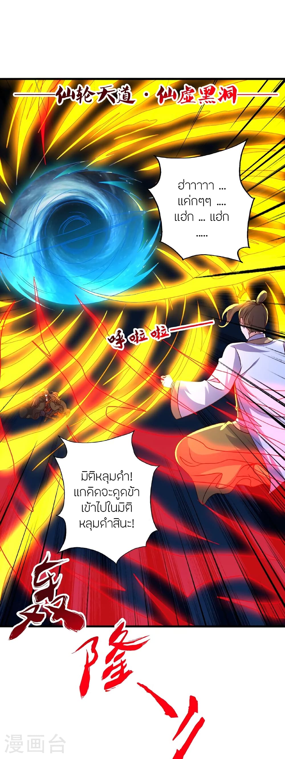 Banished Disciple’s Counterattack ตอนที่ 466 (94)