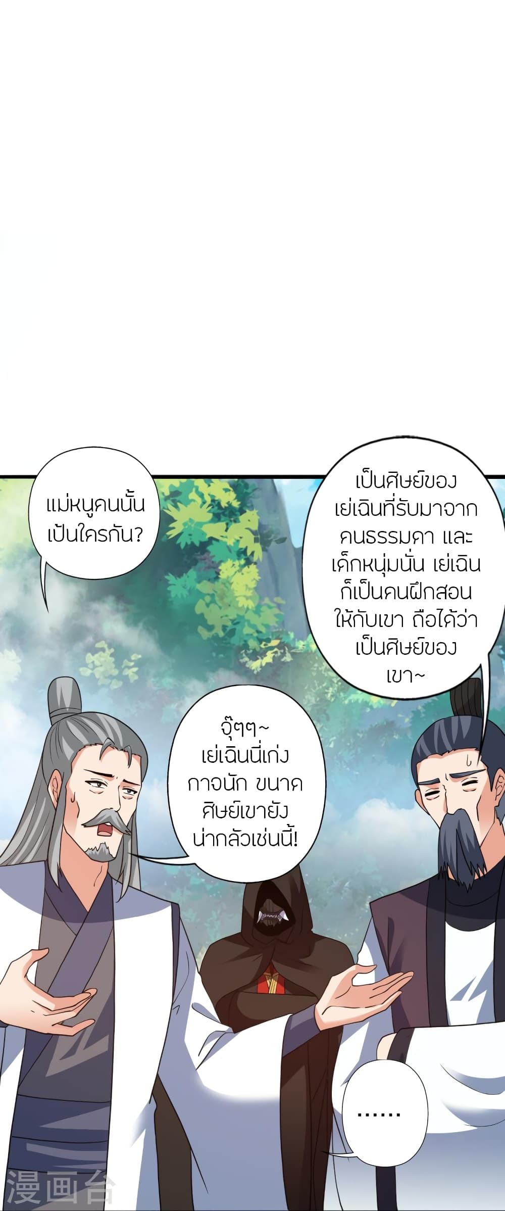 Banished Disciple’s Counterattack ตอนที่ 419 (71)