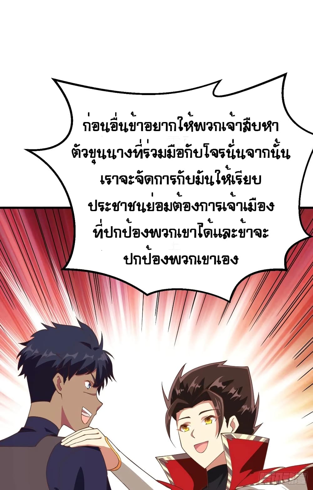 Starting From Today I’ll Work As A City Lord ตอนที่ 255 (40)
