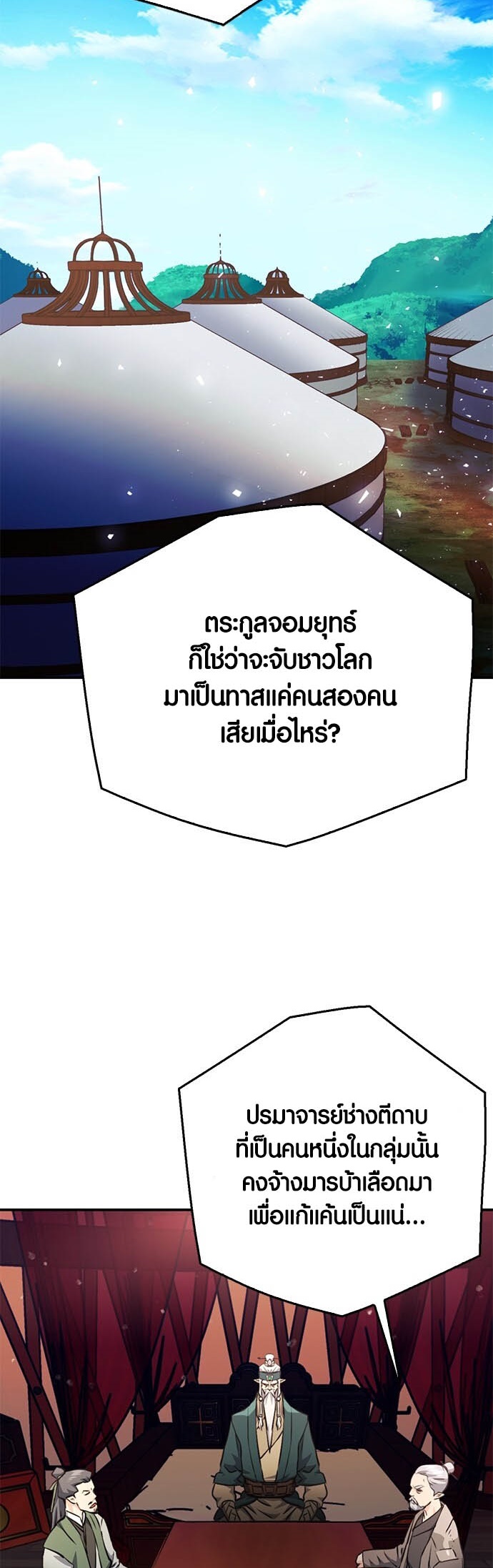 อ่านมันฮวา เรื่อง Seoul Station Druid 122 48