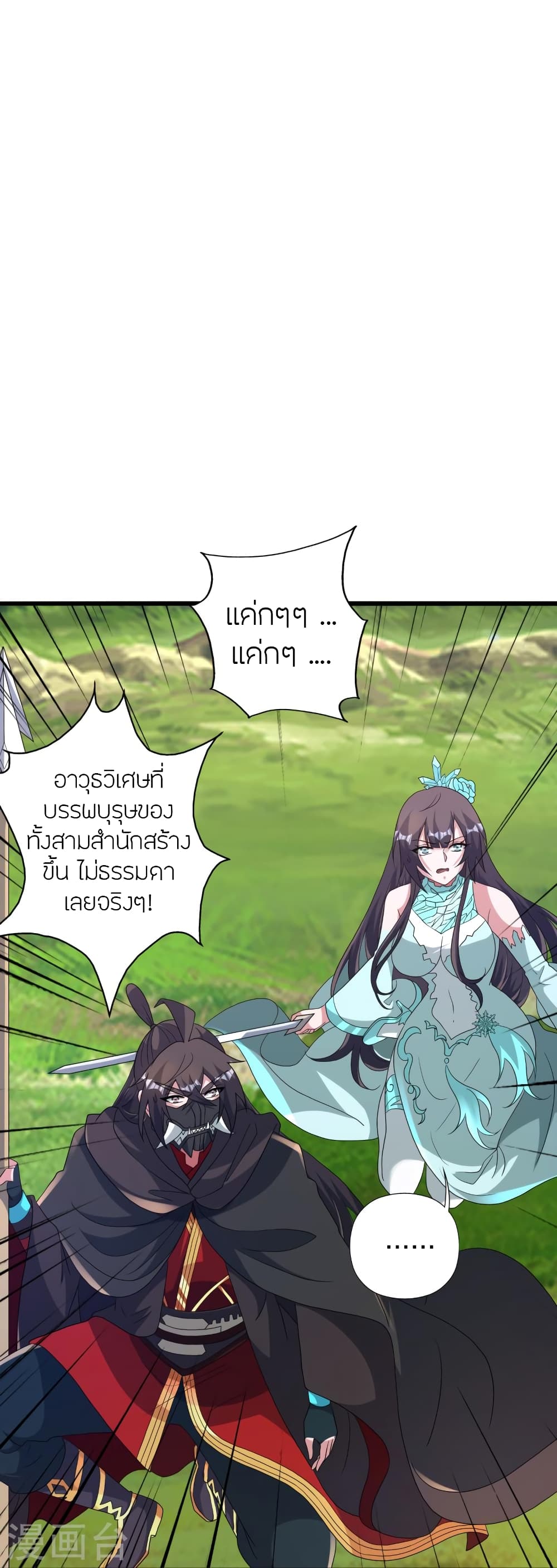 Banished Disciple’s Counterattack ตอนที่ 448 (112)