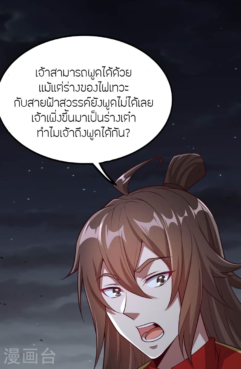 Banished Disciple’s Counterattack ตอนที่ 475 (64)