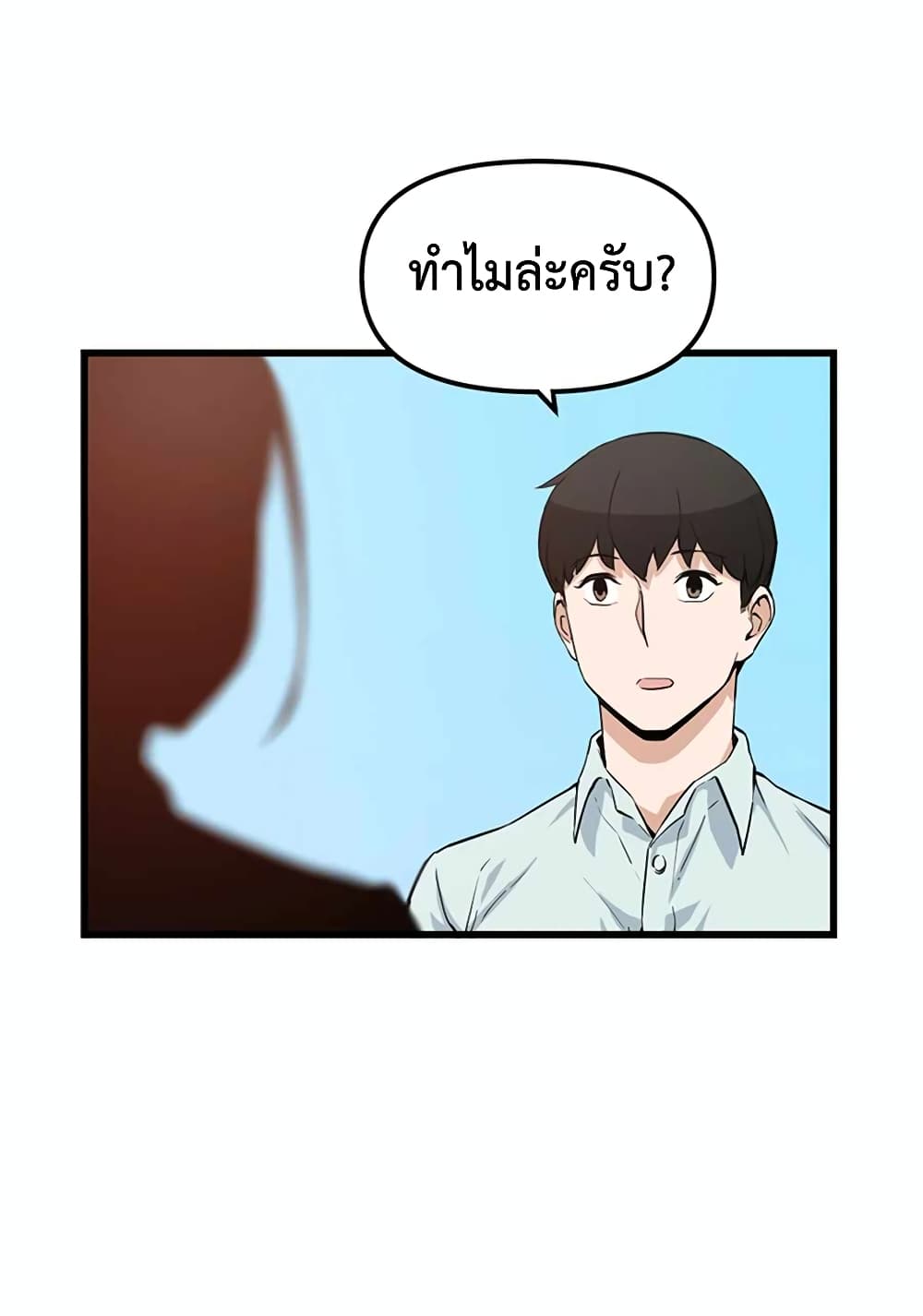 Leveling Up With Likes ตอนที่ 14 (23)