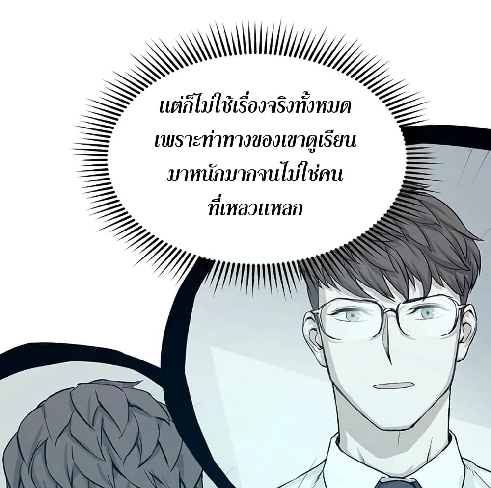 Leveling Up With Likes ตอนที่ 14 (72)