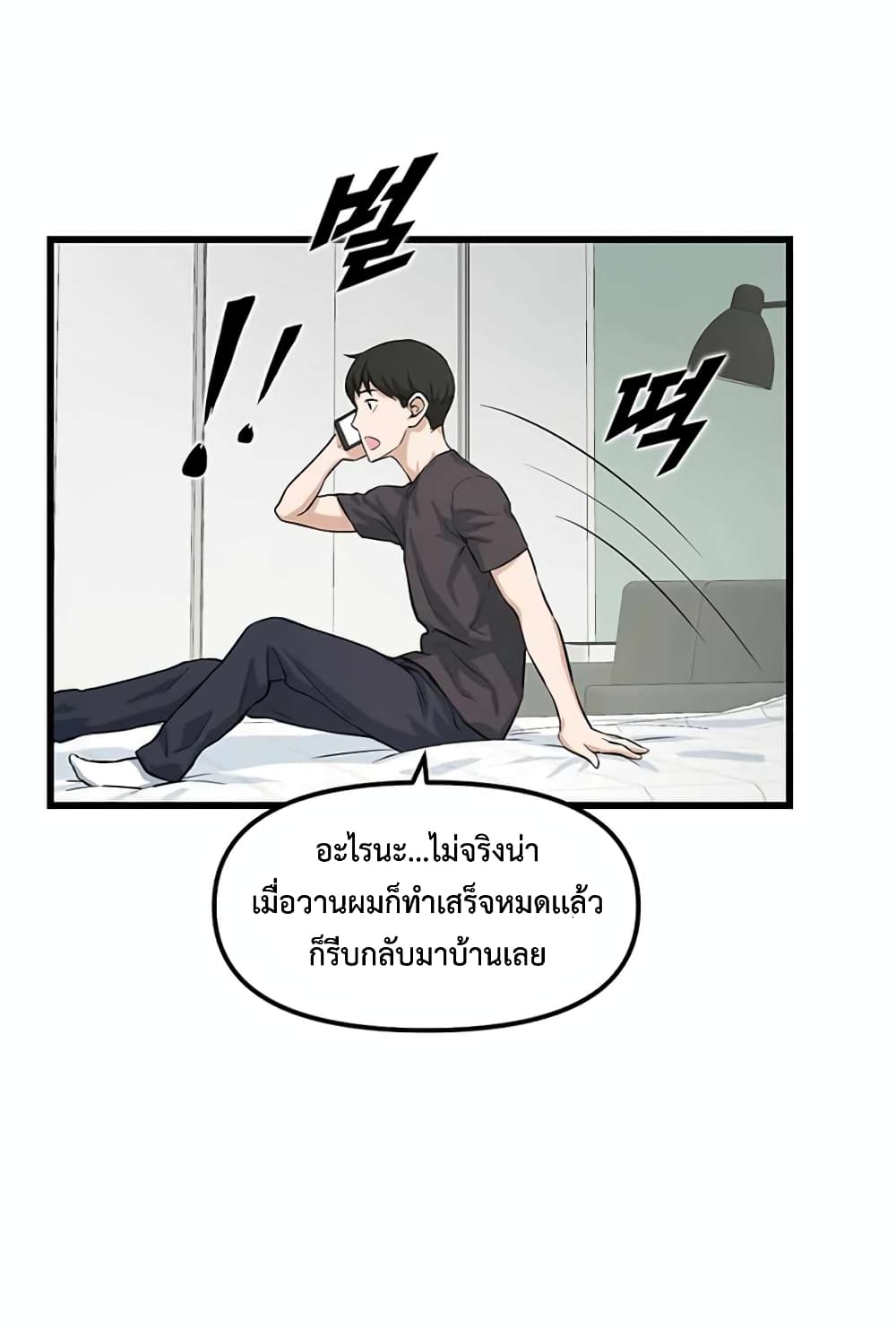 Leveling Up With Likes ตอนที่ 10 (23)