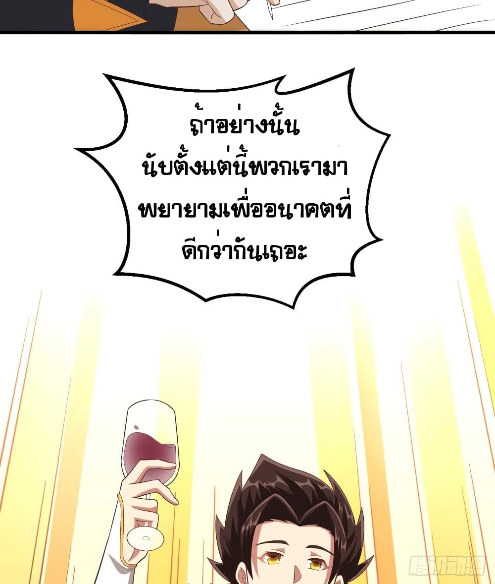 Starting From Today I’ll Work As A City Lord ตอนที่ 259 (50)