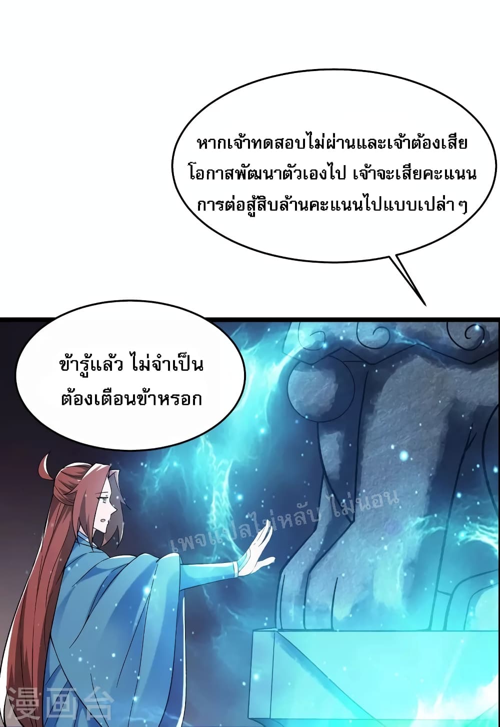 My Harem is All Female Students ตอนที่ 97 (12)