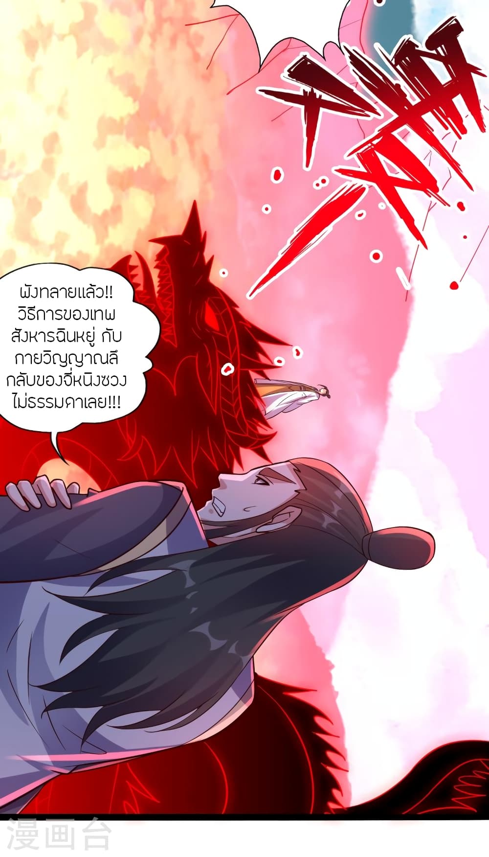 Banished Disciple’s Counterattack ตอนที่ 447 (66)
