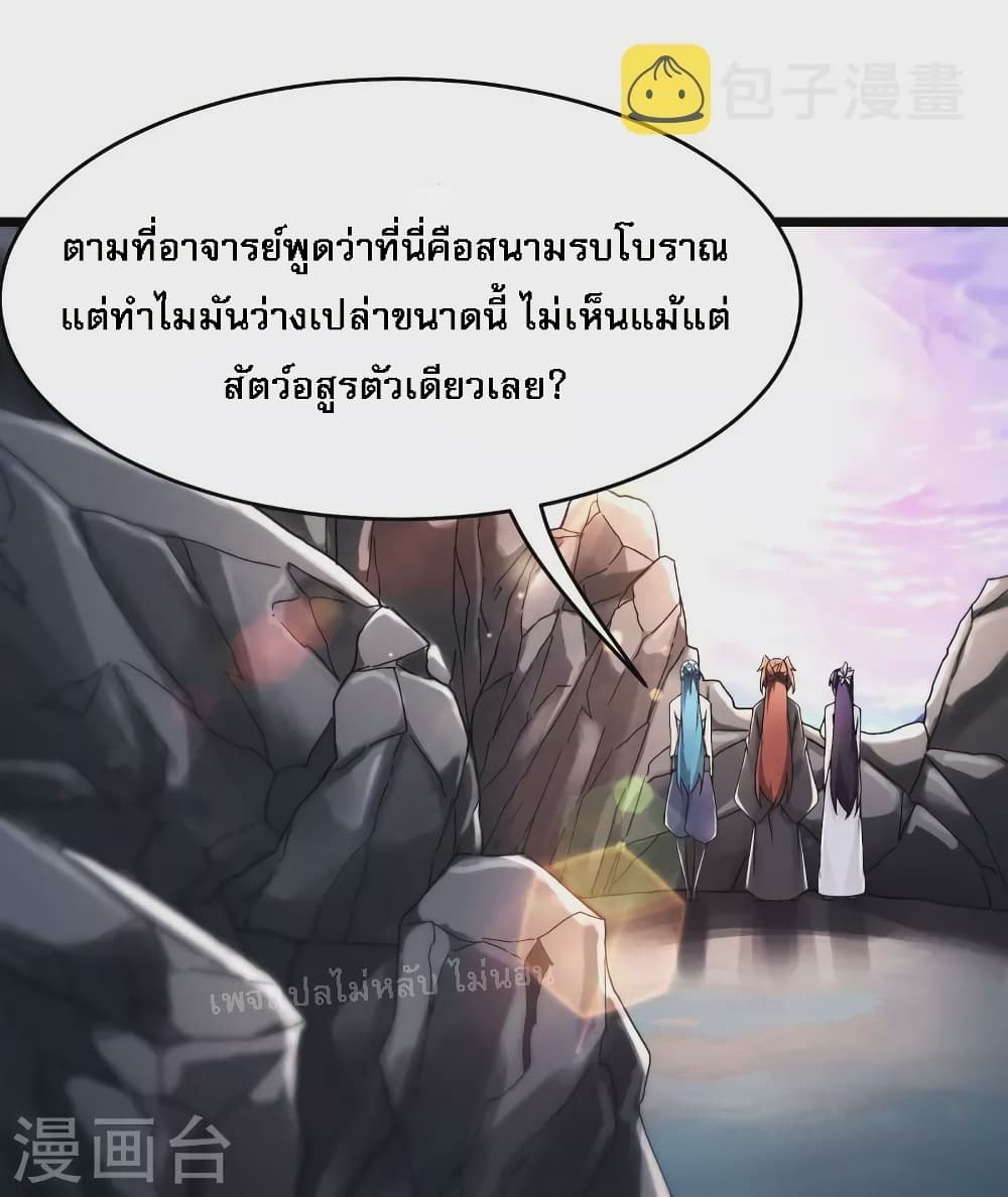 My Harem is All Female Students ตอนที่ 182 (19)