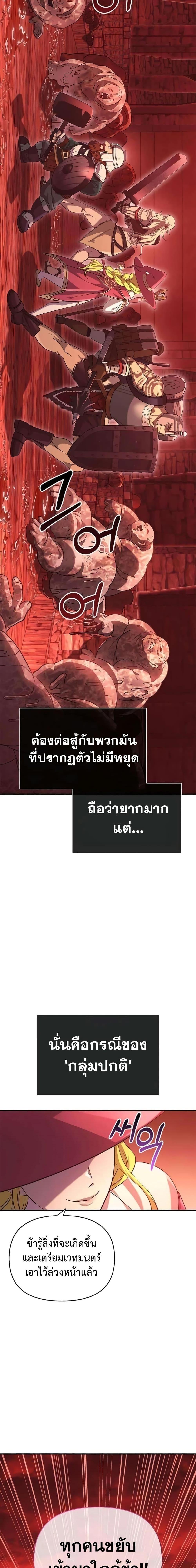 Surviving The Game as a Barbarian เธ•เธญเธเธ—เธตเน 24 (28)