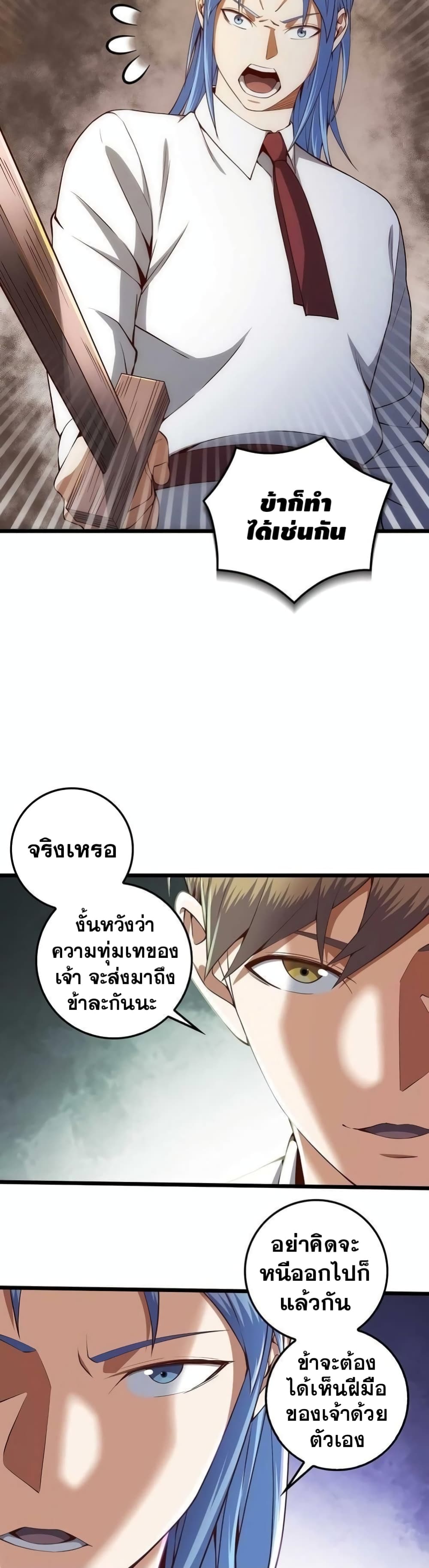Lord’s Gold Coins ตอนที่ 62 (39)