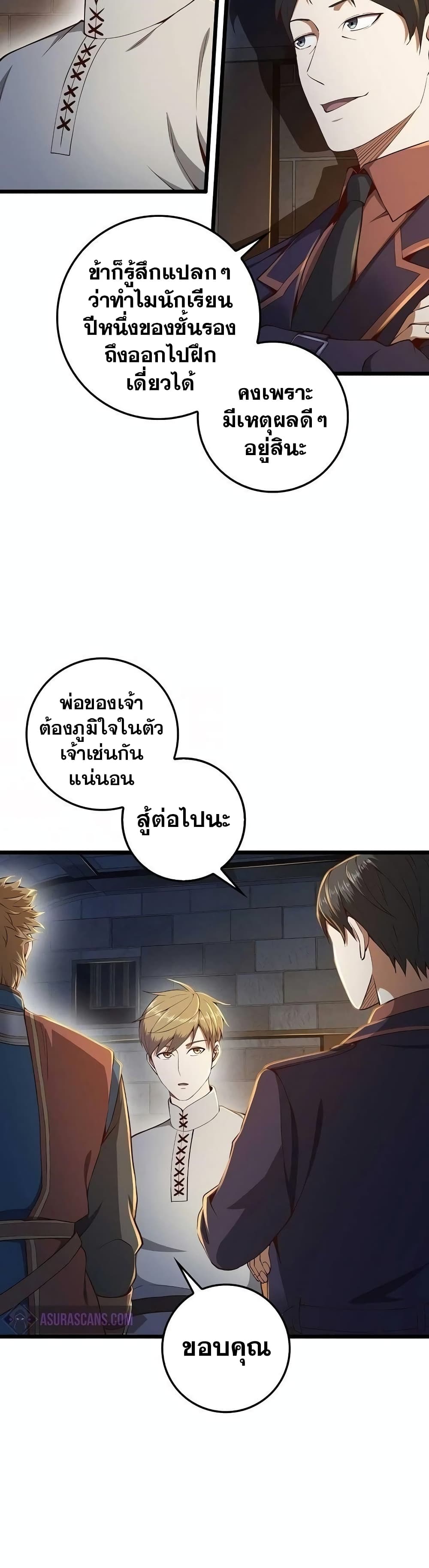 Lord’s Gold Coins ตอนที่ 62 (5)