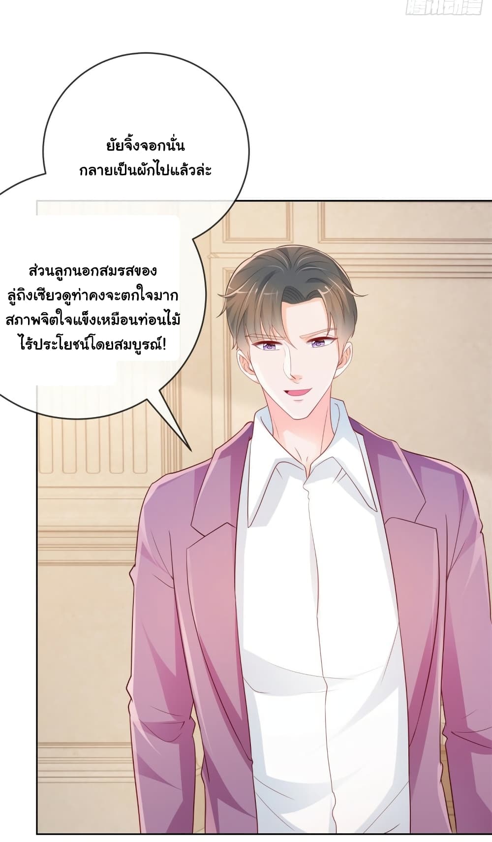 The Lovely Wife And Strange Marriage ตอนที่ 377 (30)