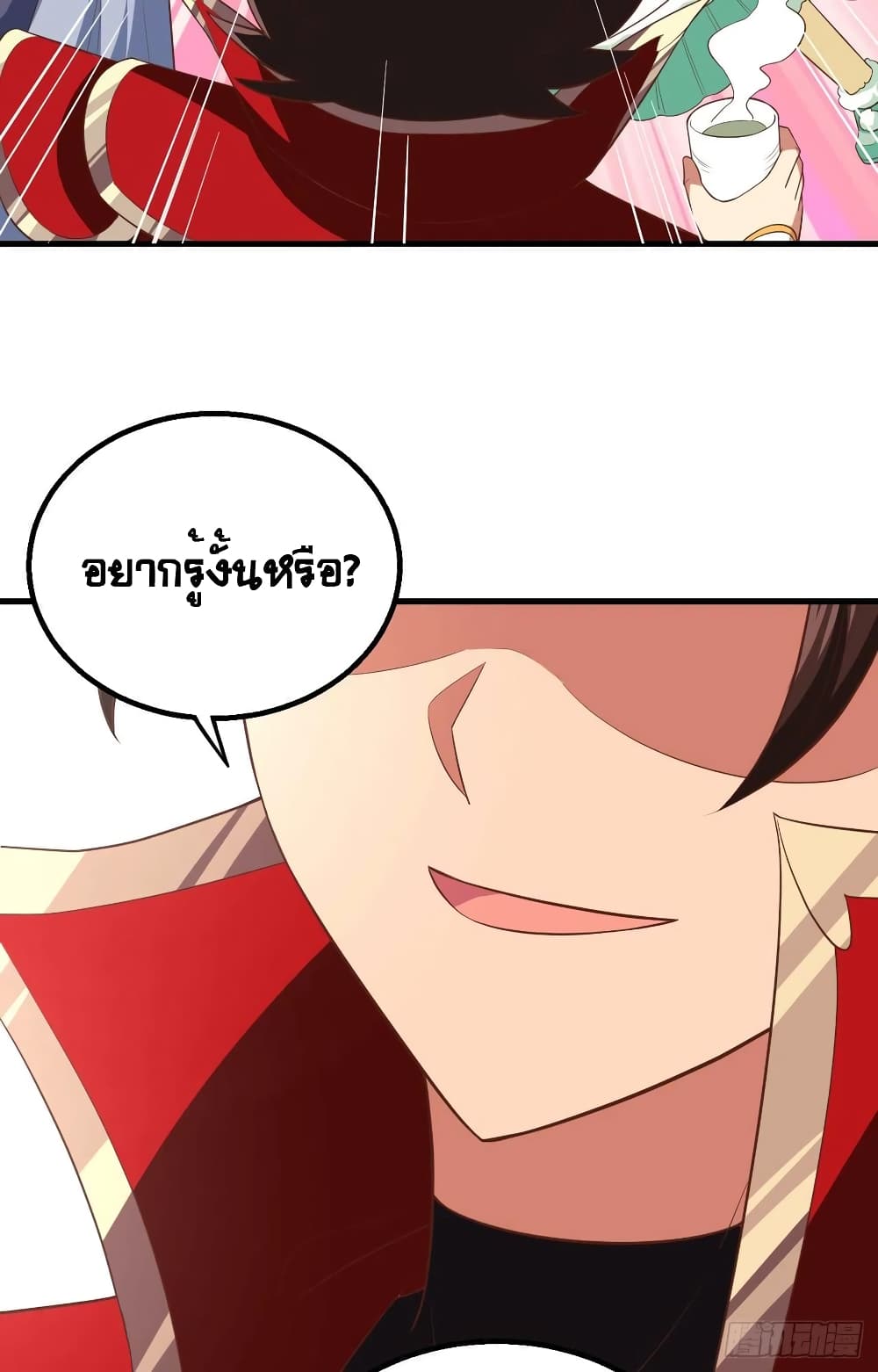 Starting From Today I’ll Work As A City Lord ตอนที่ 259 (57)
