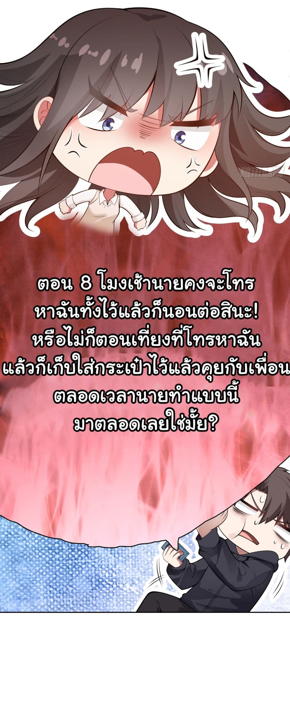 I Really Don’t Want to be Reborn ตอนที่ 177 (20)